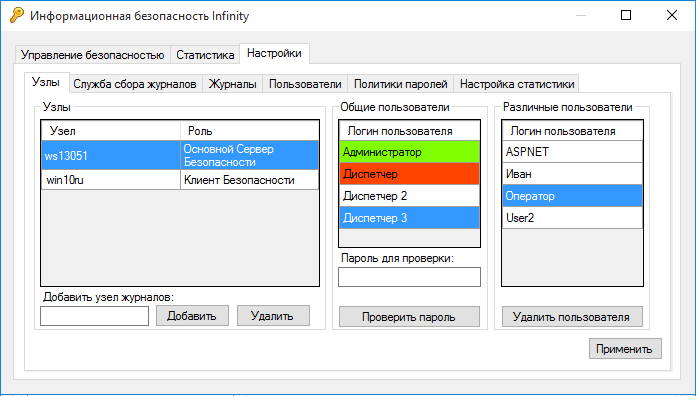 Настройка параметров управления информационной безопасностью