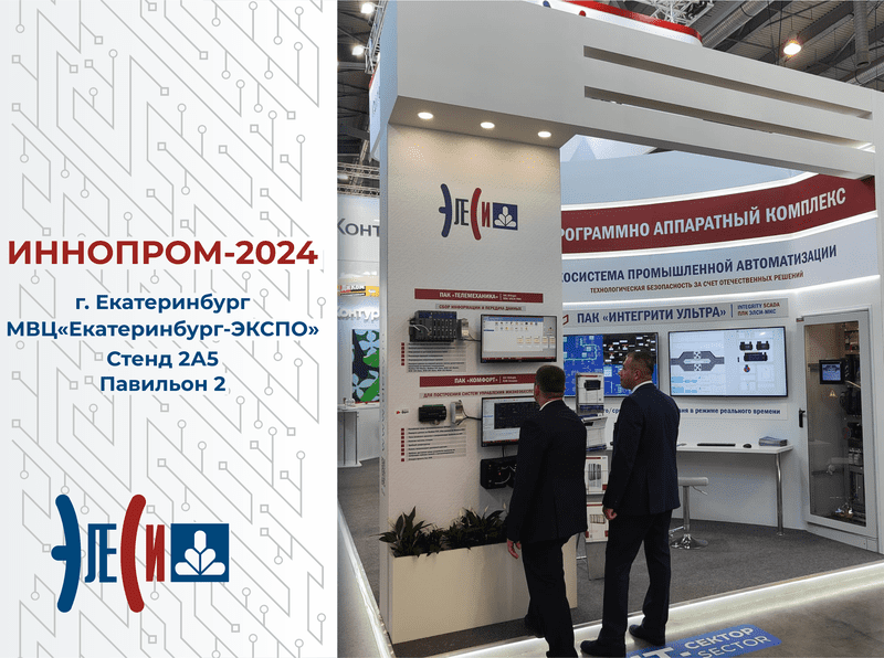 ИННОПРОМ-2024