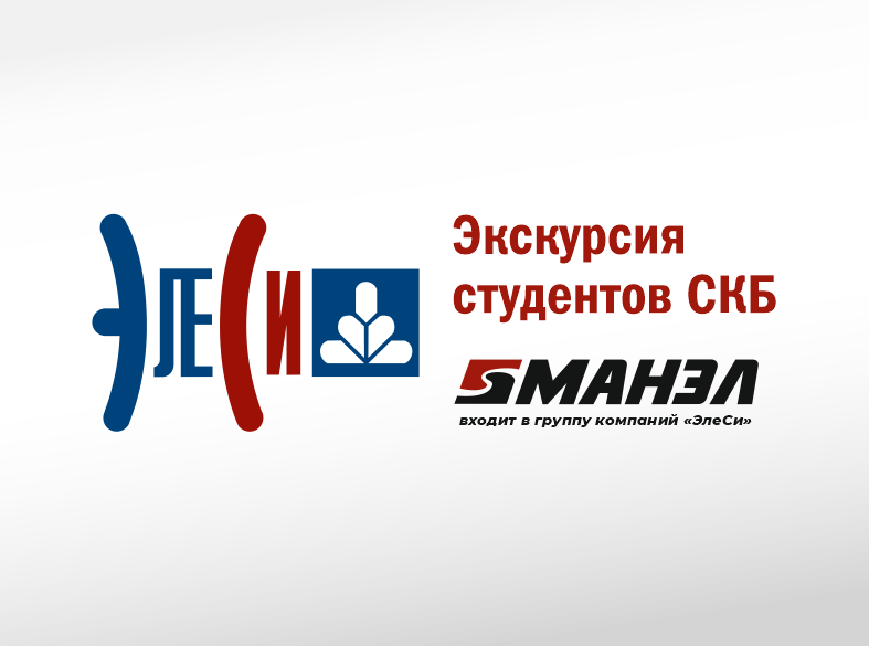 Экскурсия студентов СКБ