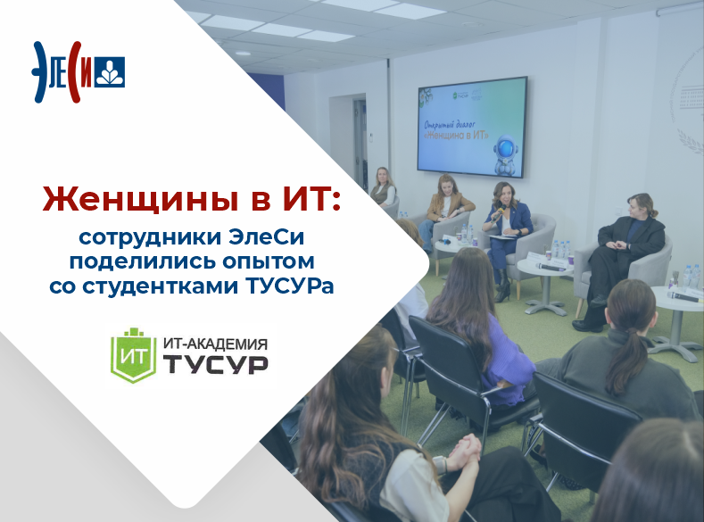 Женщины в ИТ