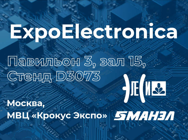 ExpoElectronica 2026
