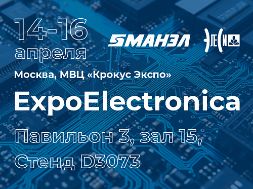 Участие в ExpoElectronica 2026