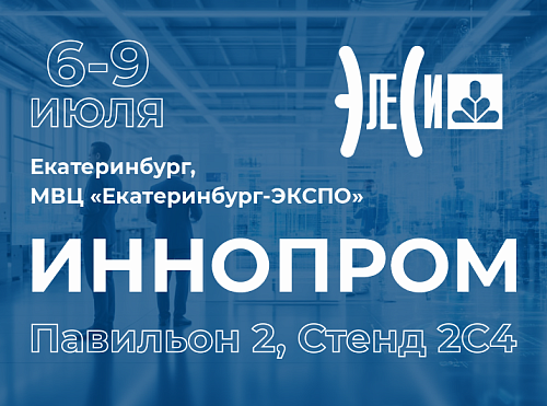 Участие в "ИННОПРОМ-2026" Участие в "ИННОПРОМ-2026"